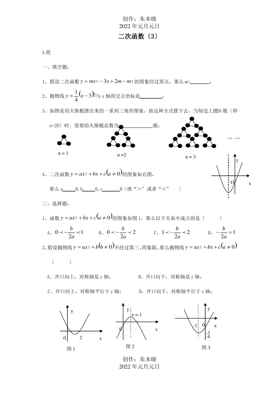 九年级数学下册二次函数总复习试题_第1页