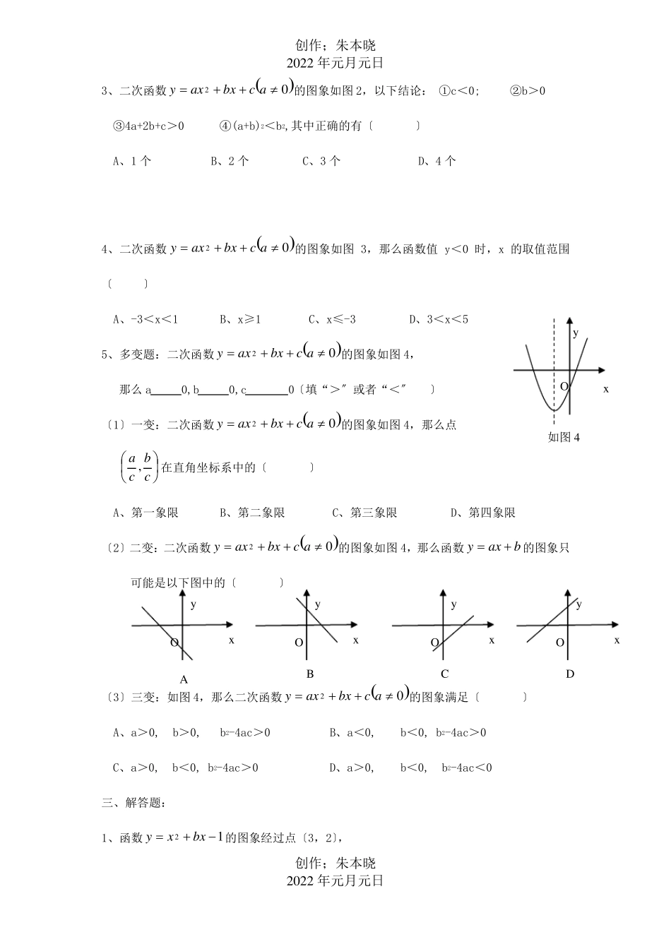 九年级数学下册二次函数总复习试题_第2页