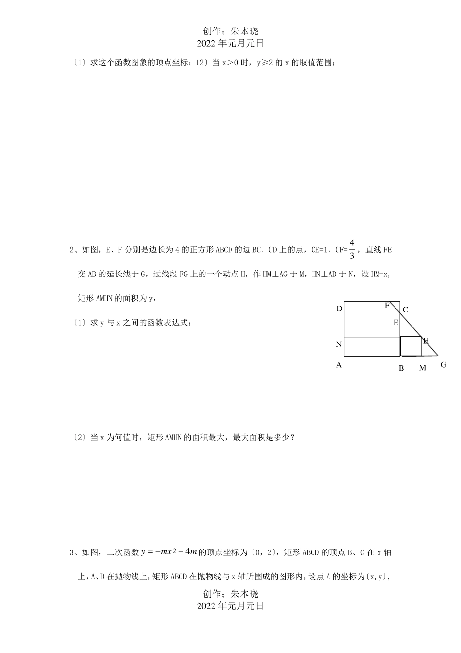 九年级数学下册二次函数总复习试题_第3页