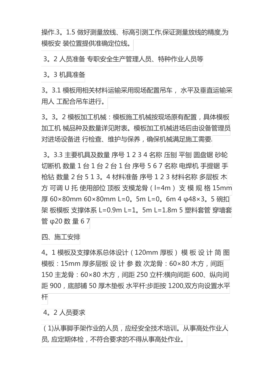 碗扣式脚手架施工方案_第2页