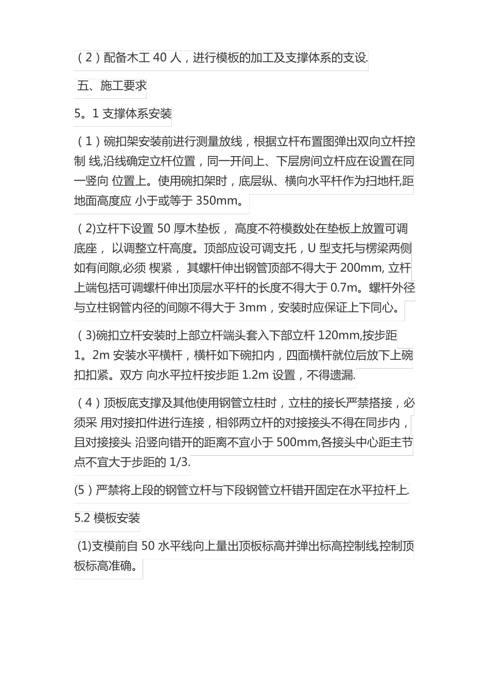 碗扣式脚手架施工方案_第3页