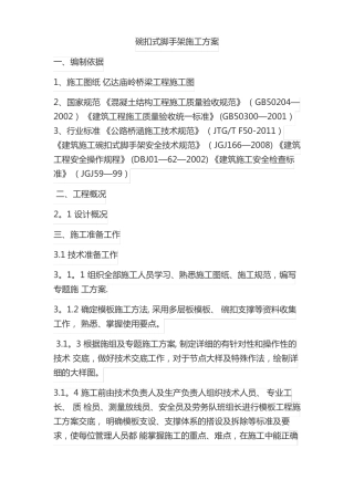 碗扣式脚手架施工方案