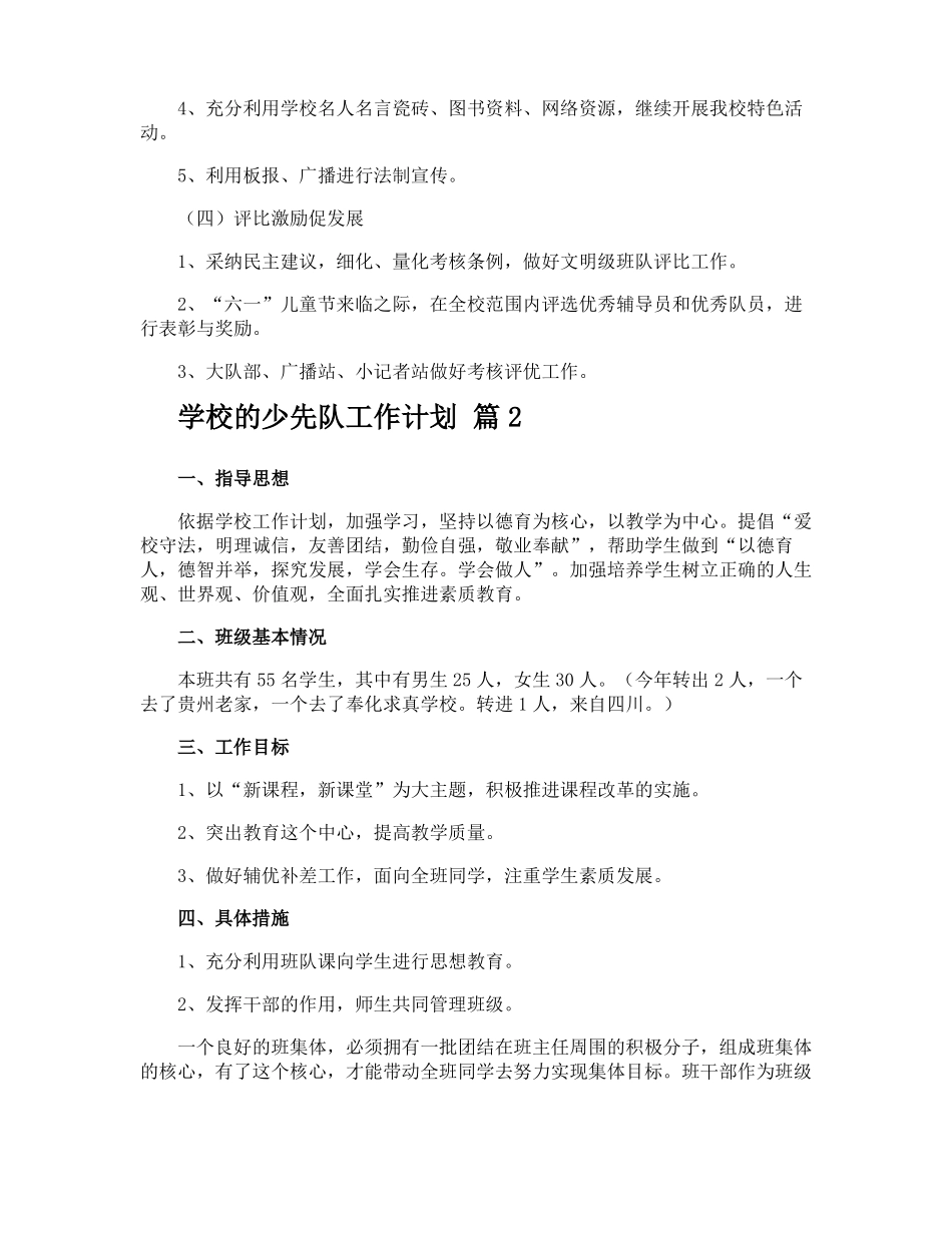 学校的少先队工作计划_第2页