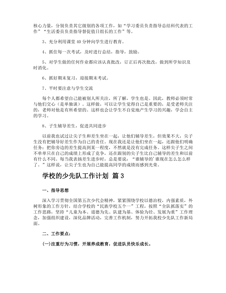 学校的少先队工作计划_第3页