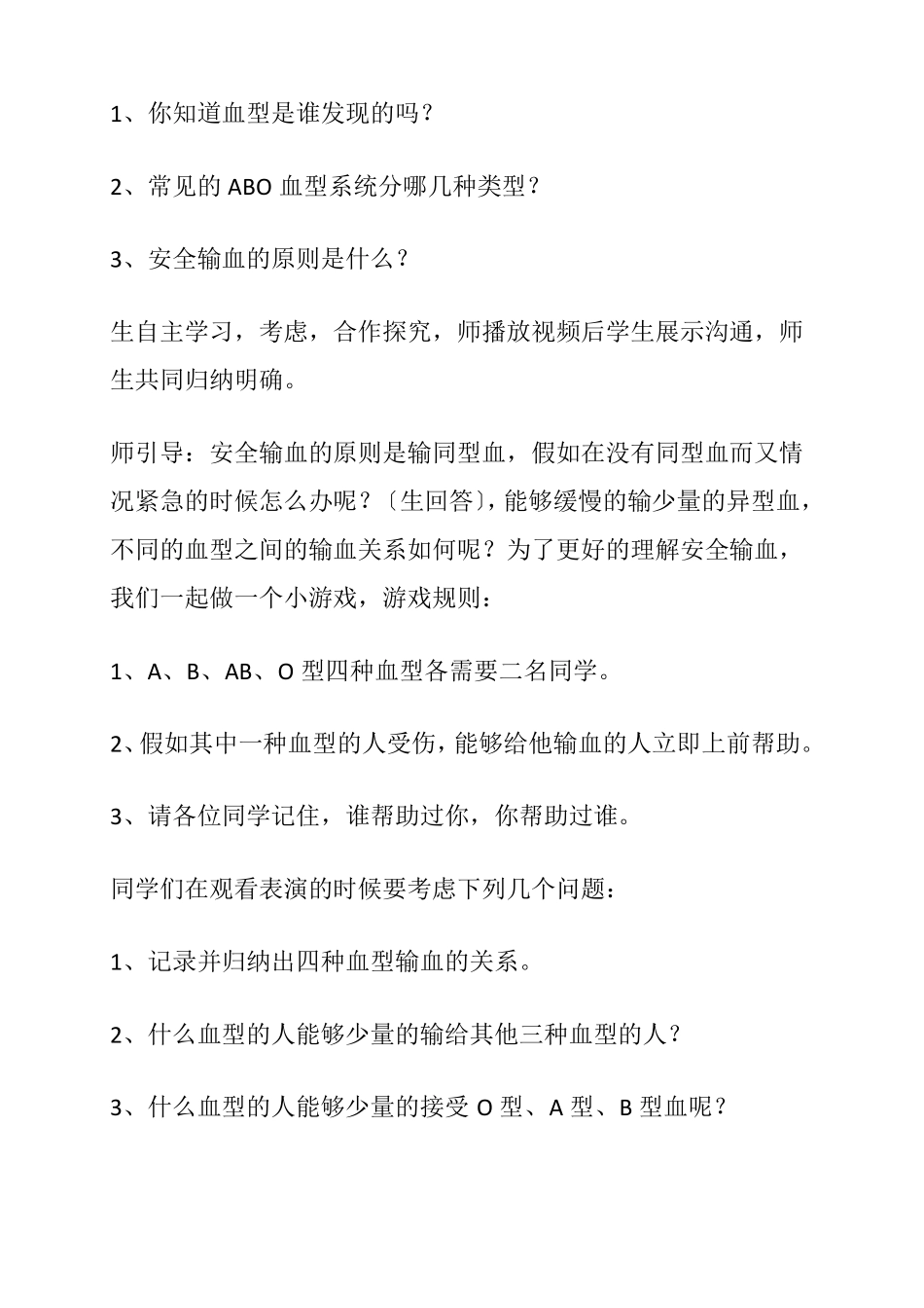 初中生物输血与血型1优质课教案教学设计_第3页