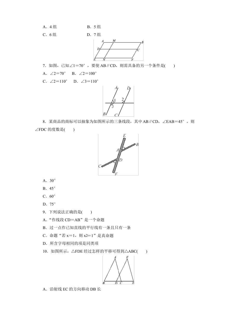 相交线与平行线章末测试卷_第2页