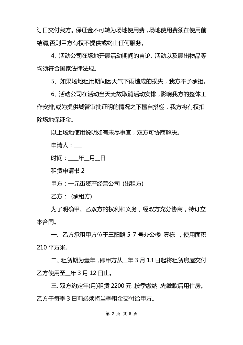 场地租赁申请书格式范文模板_第2页