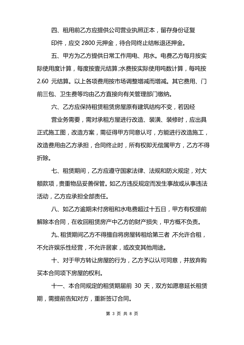 场地租赁申请书格式范文模板_第3页