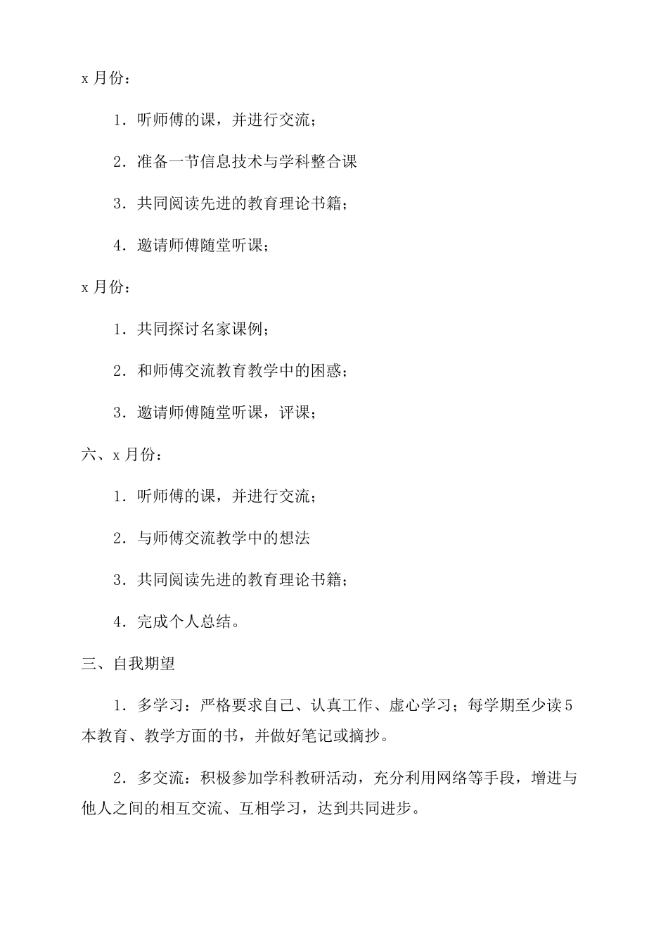 幼儿园年轻教师师徒结对计划及规划_第2页