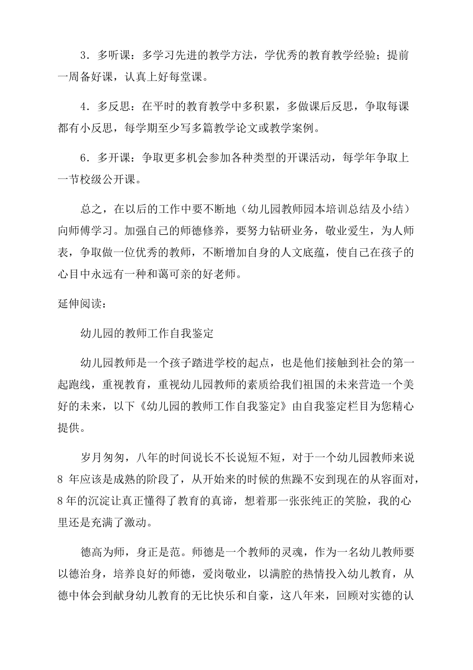 幼儿园年轻教师师徒结对计划及规划_第3页