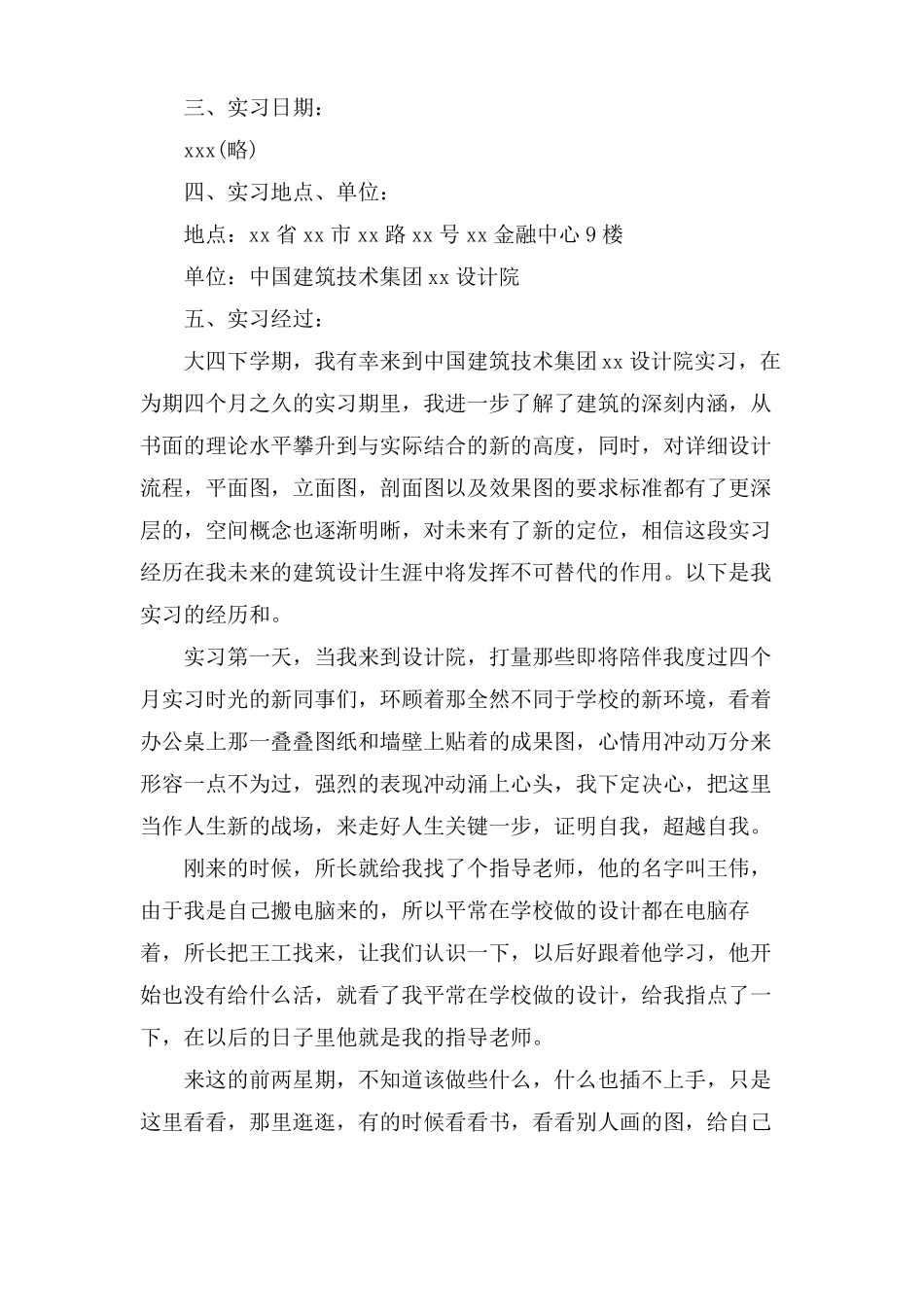 建筑设计实习总结3000字_第2页