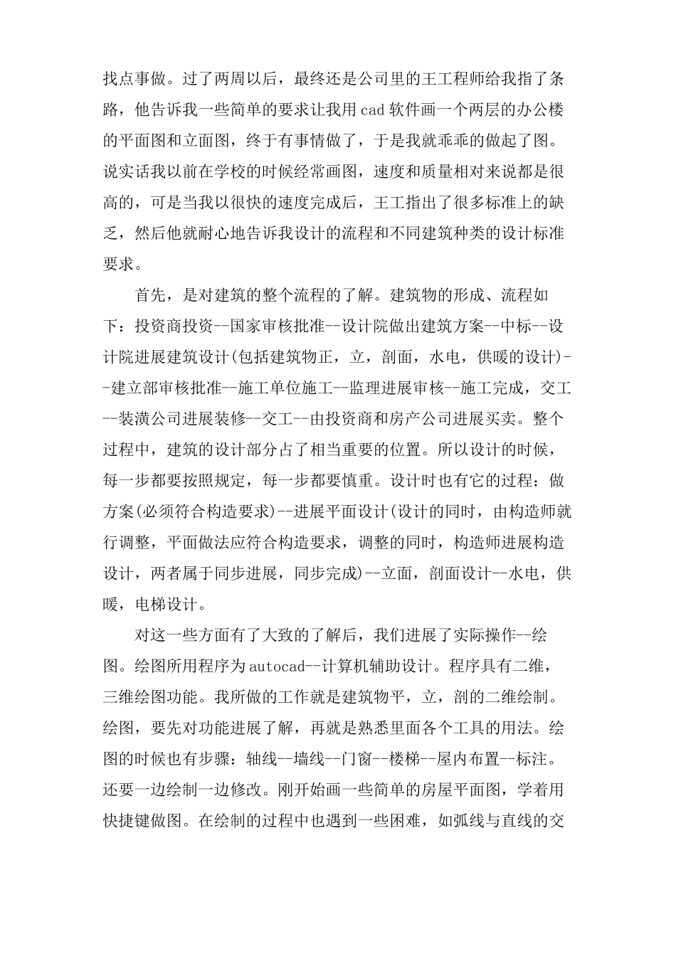 建筑设计实习总结3000字_第3页