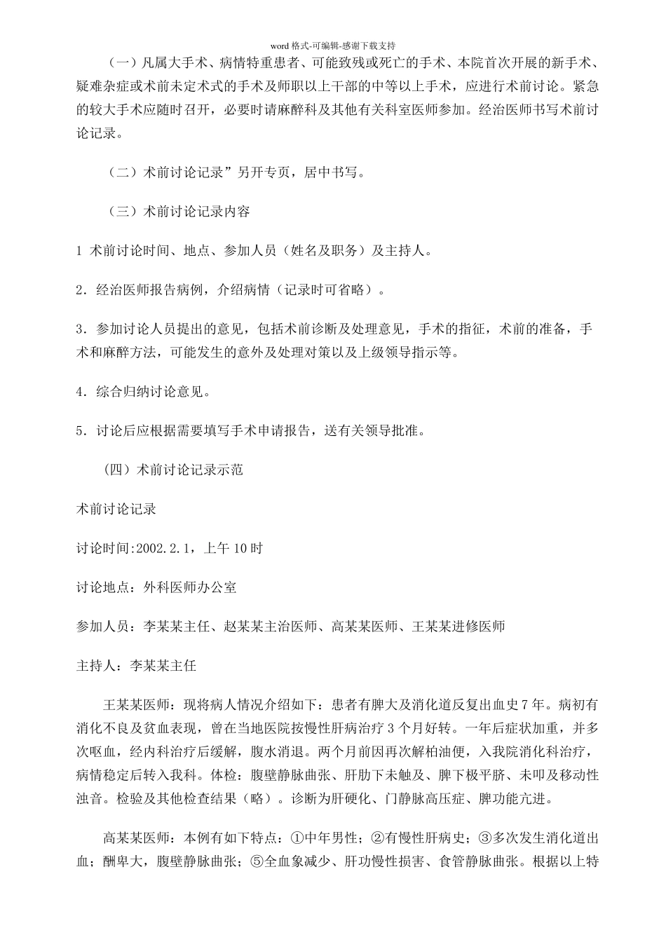 妇科各种规章制度_第2页