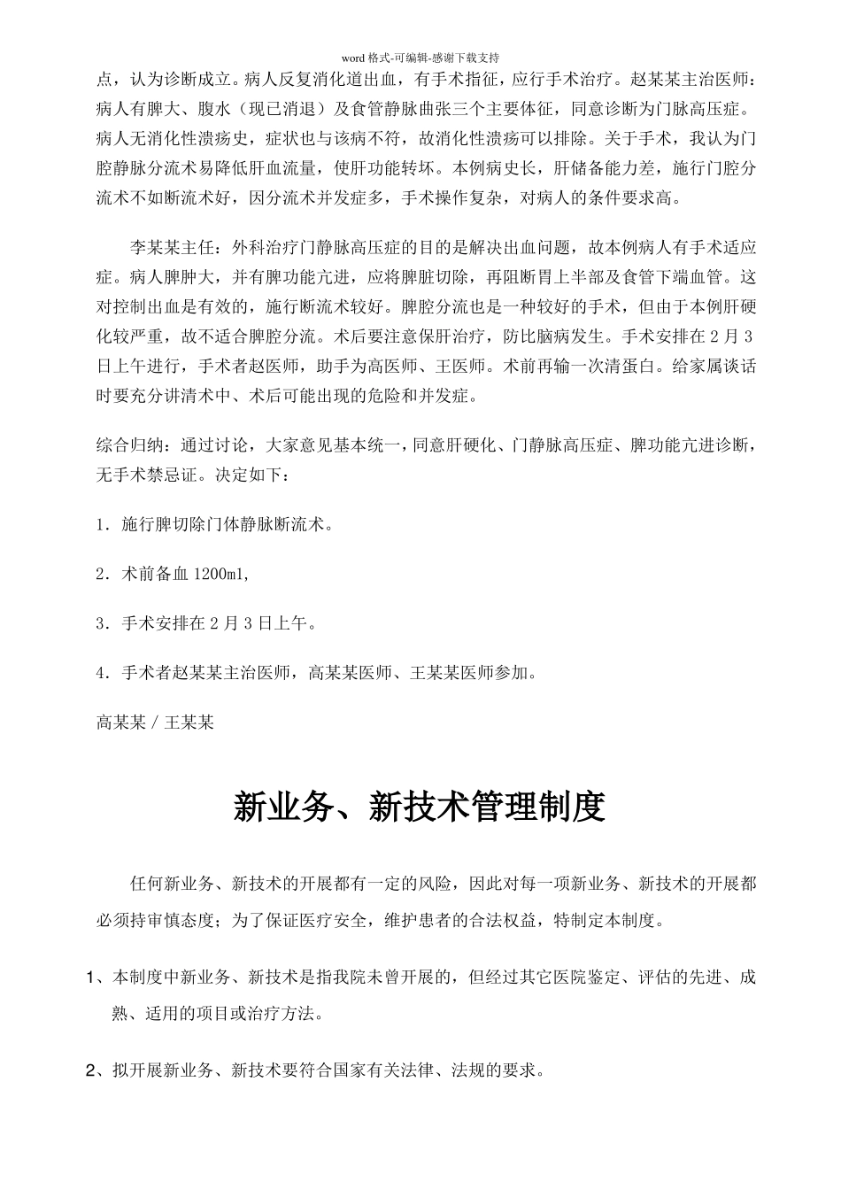 妇科各种规章制度_第3页