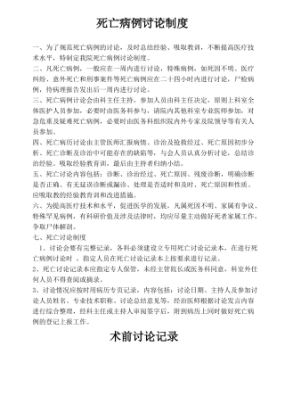 妇科各种规章制度