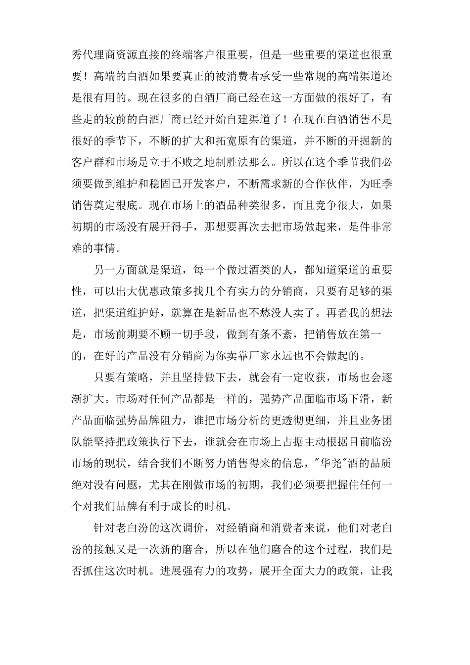 白酒销售年工作计划三篇_第2页