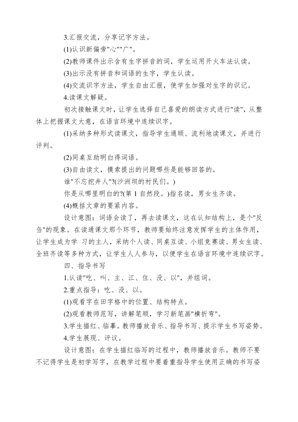 吃水不忘挖井人优质课教学设计_第3页