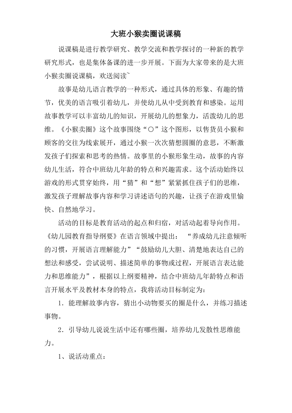 大班小猴卖圈说课稿_第1页