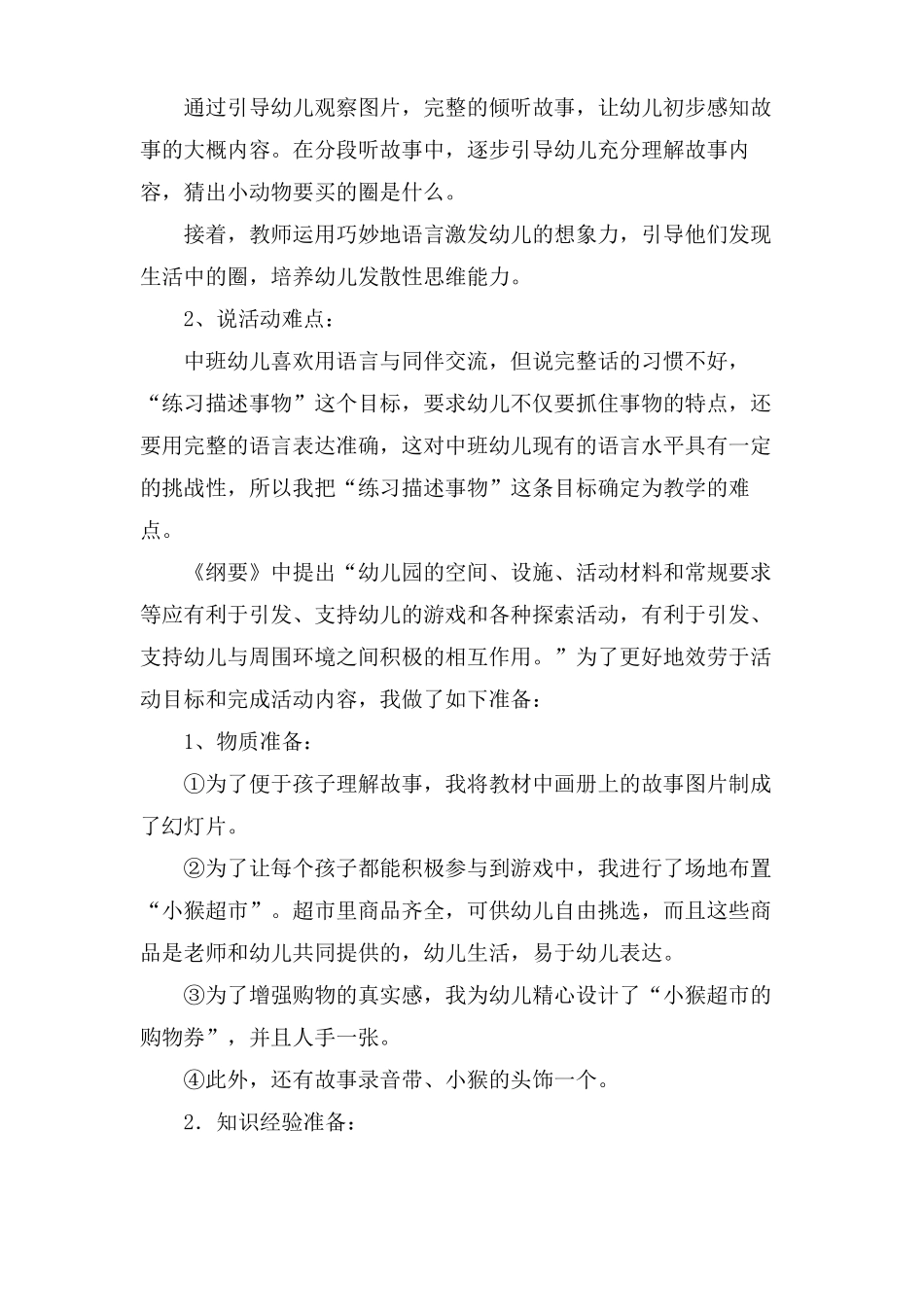 大班小猴卖圈说课稿_第2页