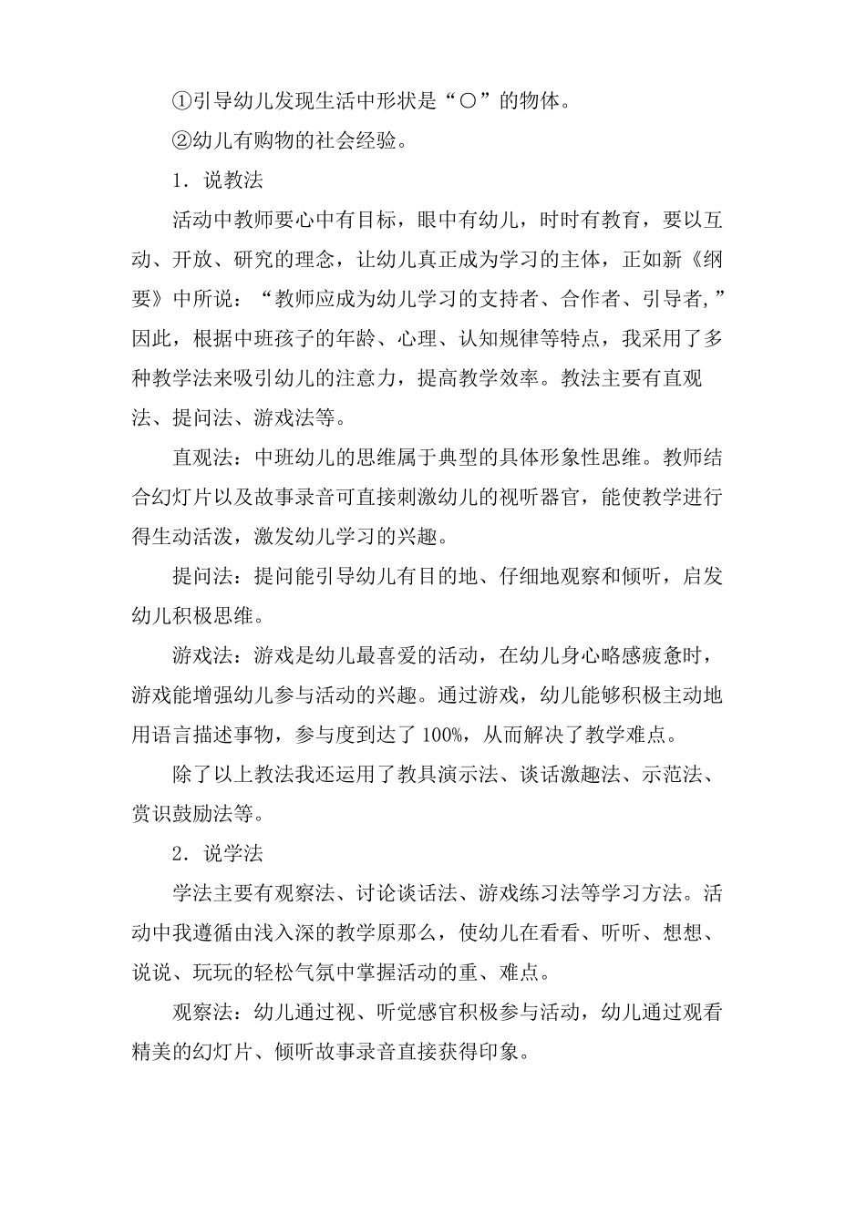 大班小猴卖圈说课稿_第3页