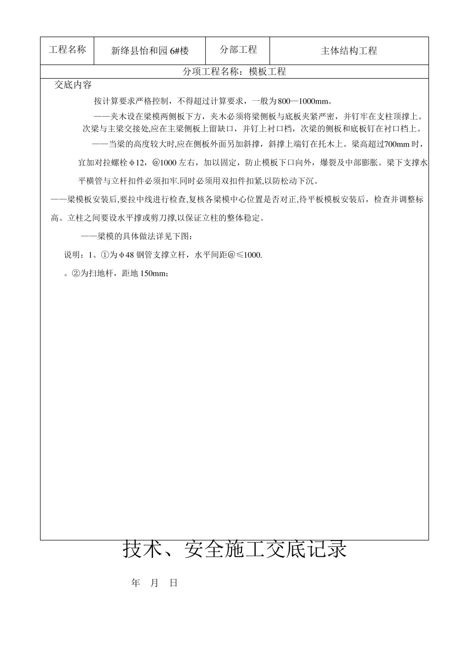 剪力墙结构模板工程技术交底_第3页