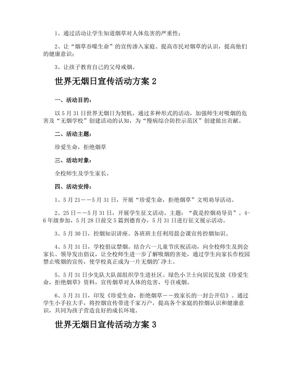 世界无烟日宣传活动方案_第2页