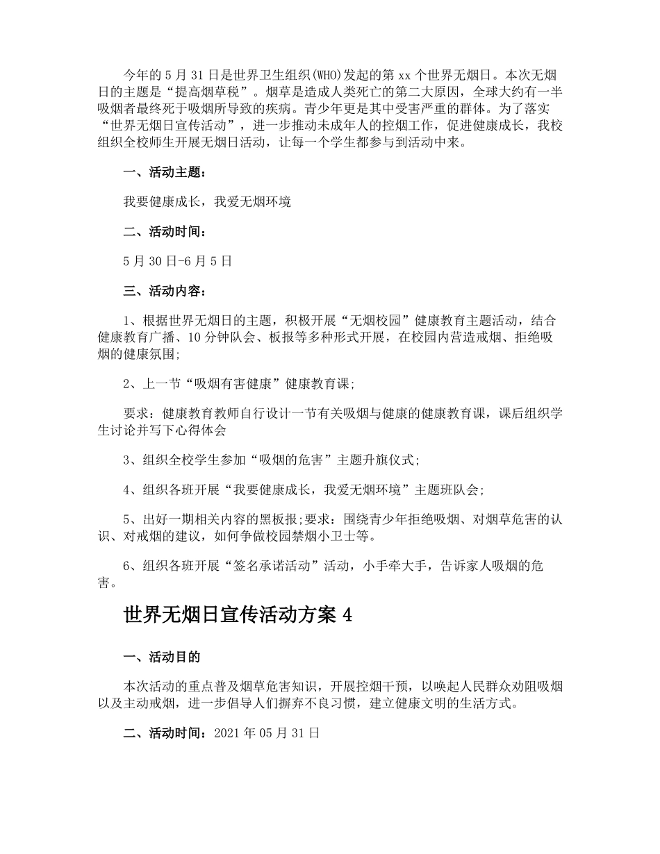 世界无烟日宣传活动方案_第3页