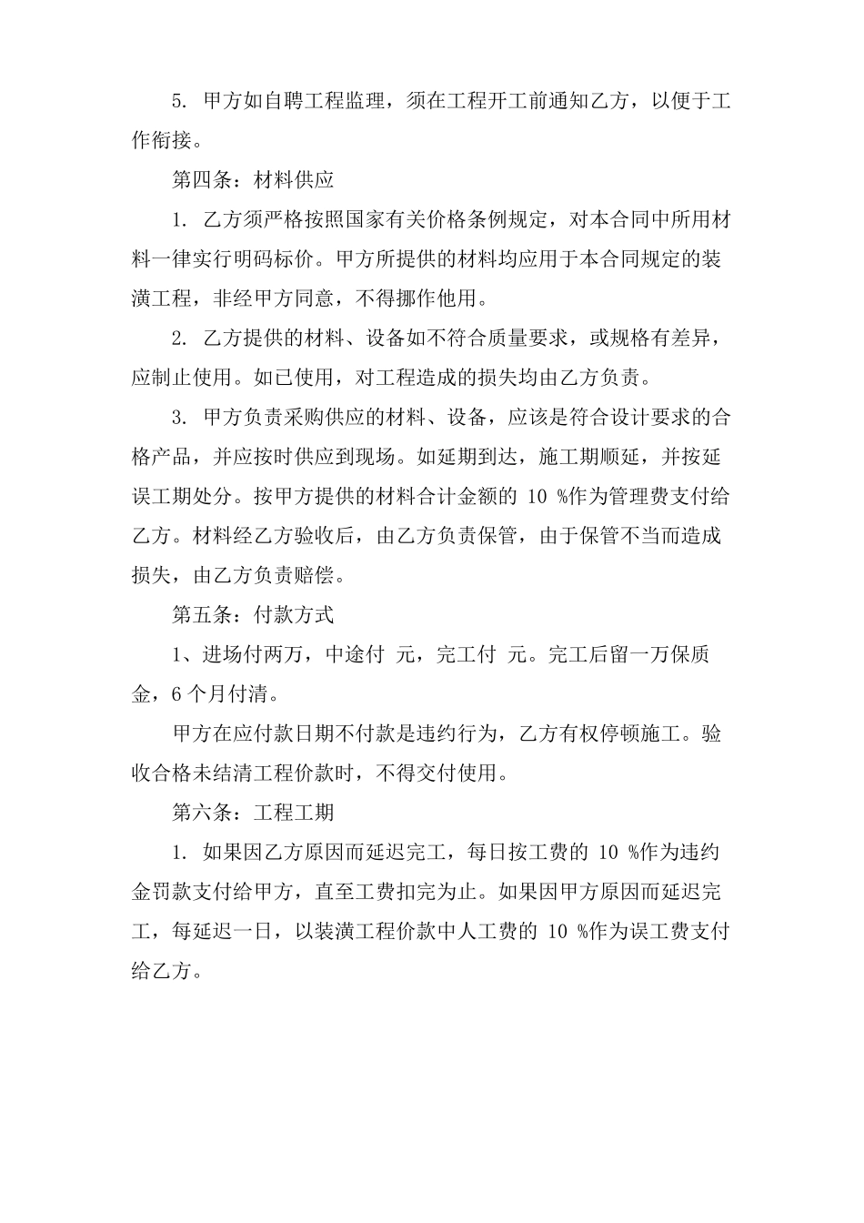 写字楼装修合同范例_第2页