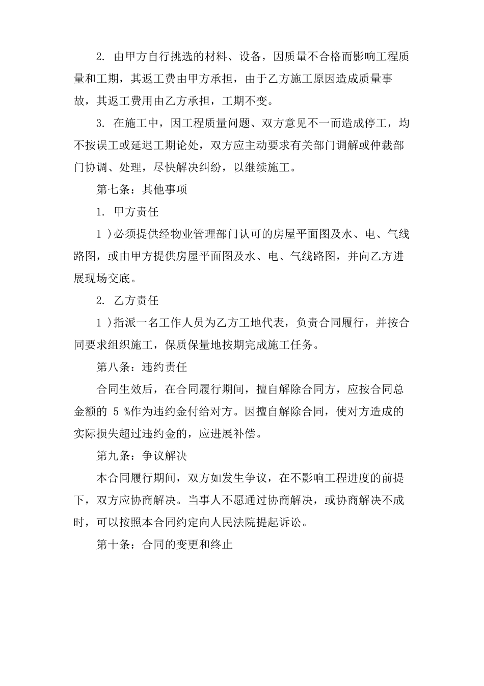 写字楼装修合同范例_第3页