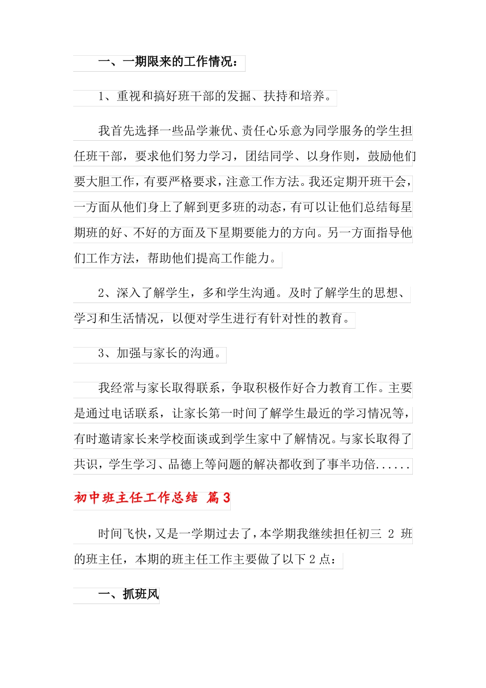 2022年初中班主任工作总结8篇_第3页