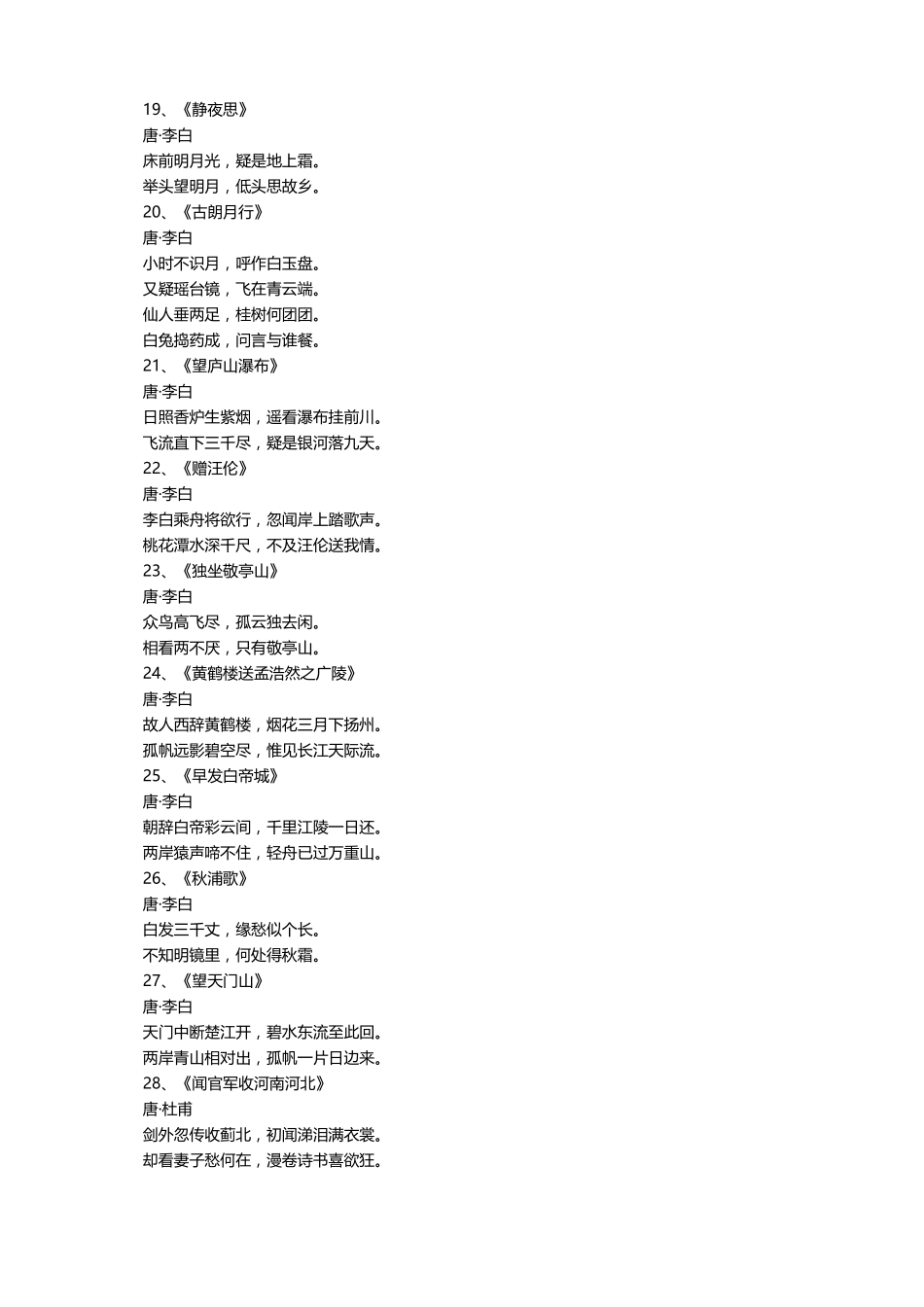 小学生必背古诗词50首精选_第3页