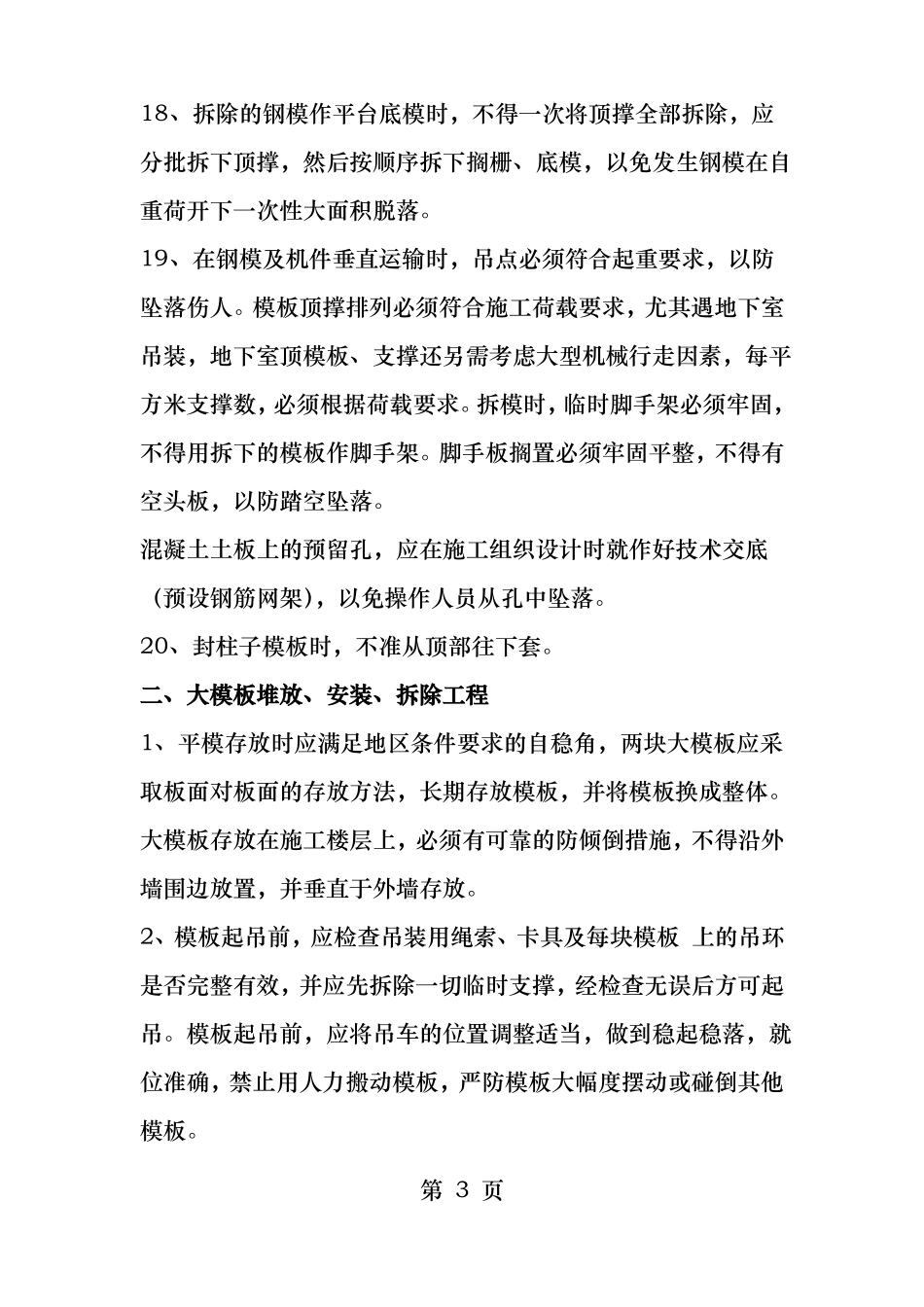 模板工程拆除方案_第3页