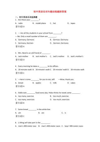 初中英语名词专题训练题附答案