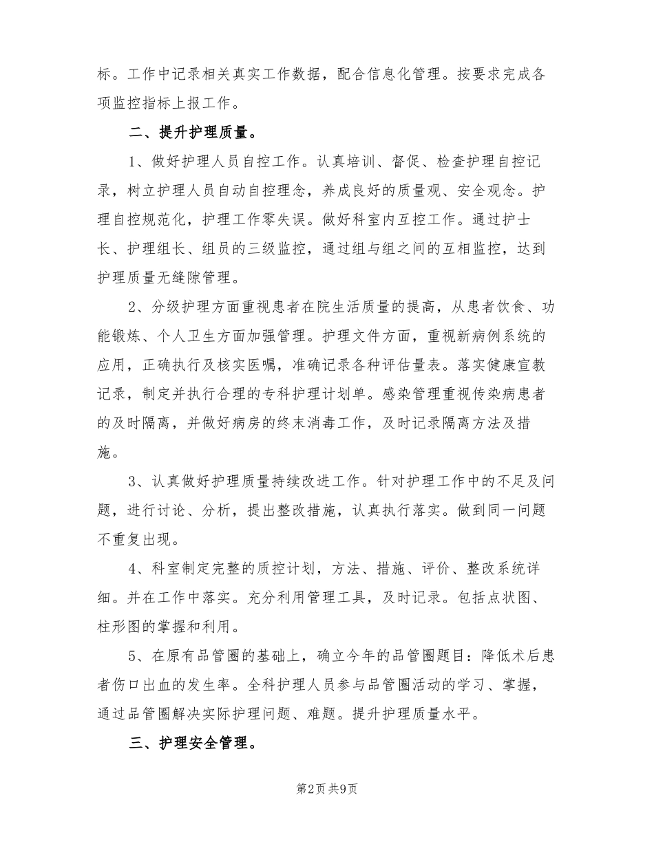 2022年肛肠科护理工作计划_第2页