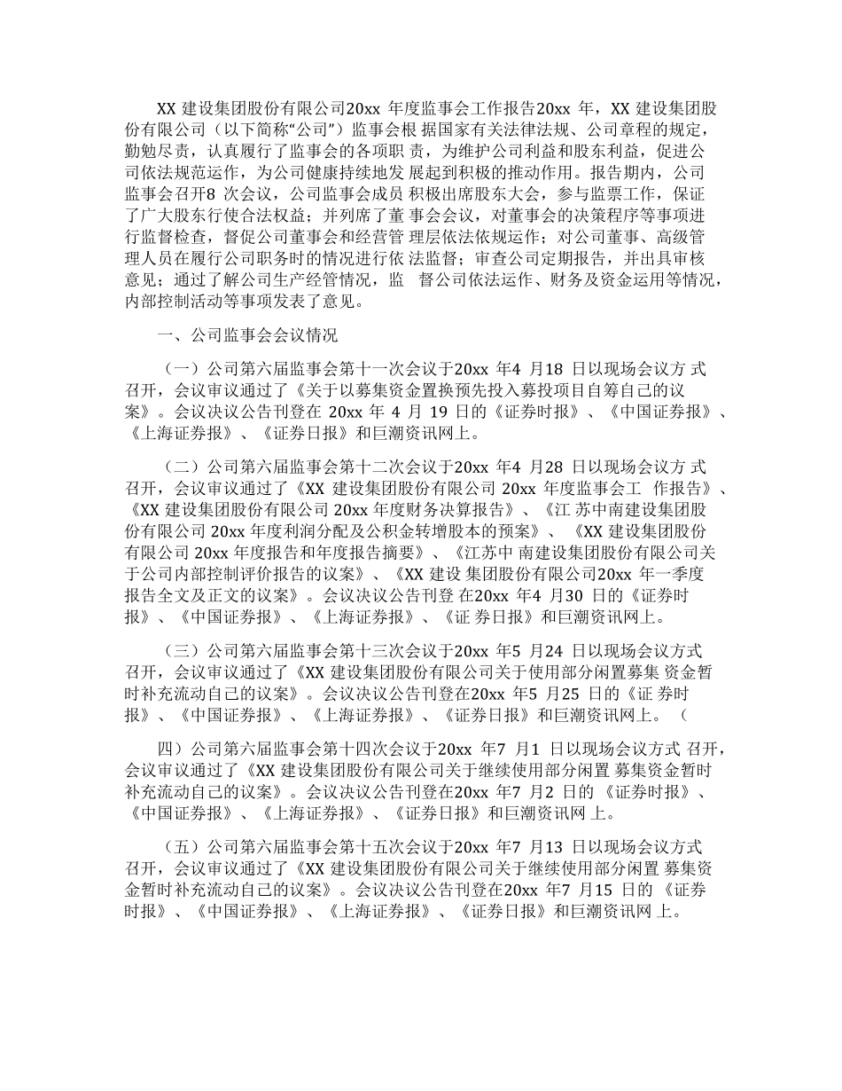 公司监事会年工作报告_第1页