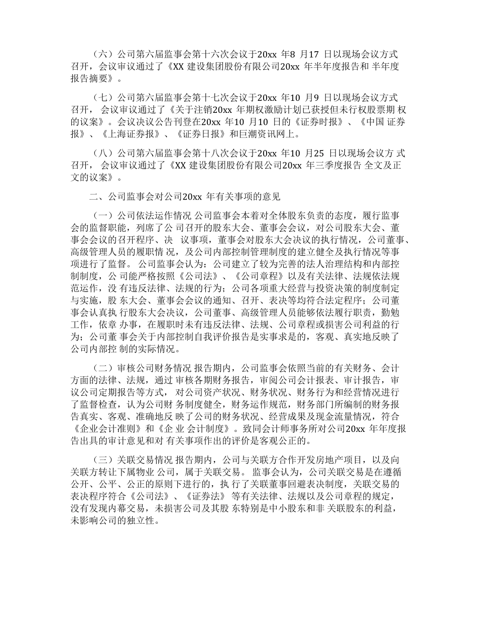 公司监事会年工作报告_第2页