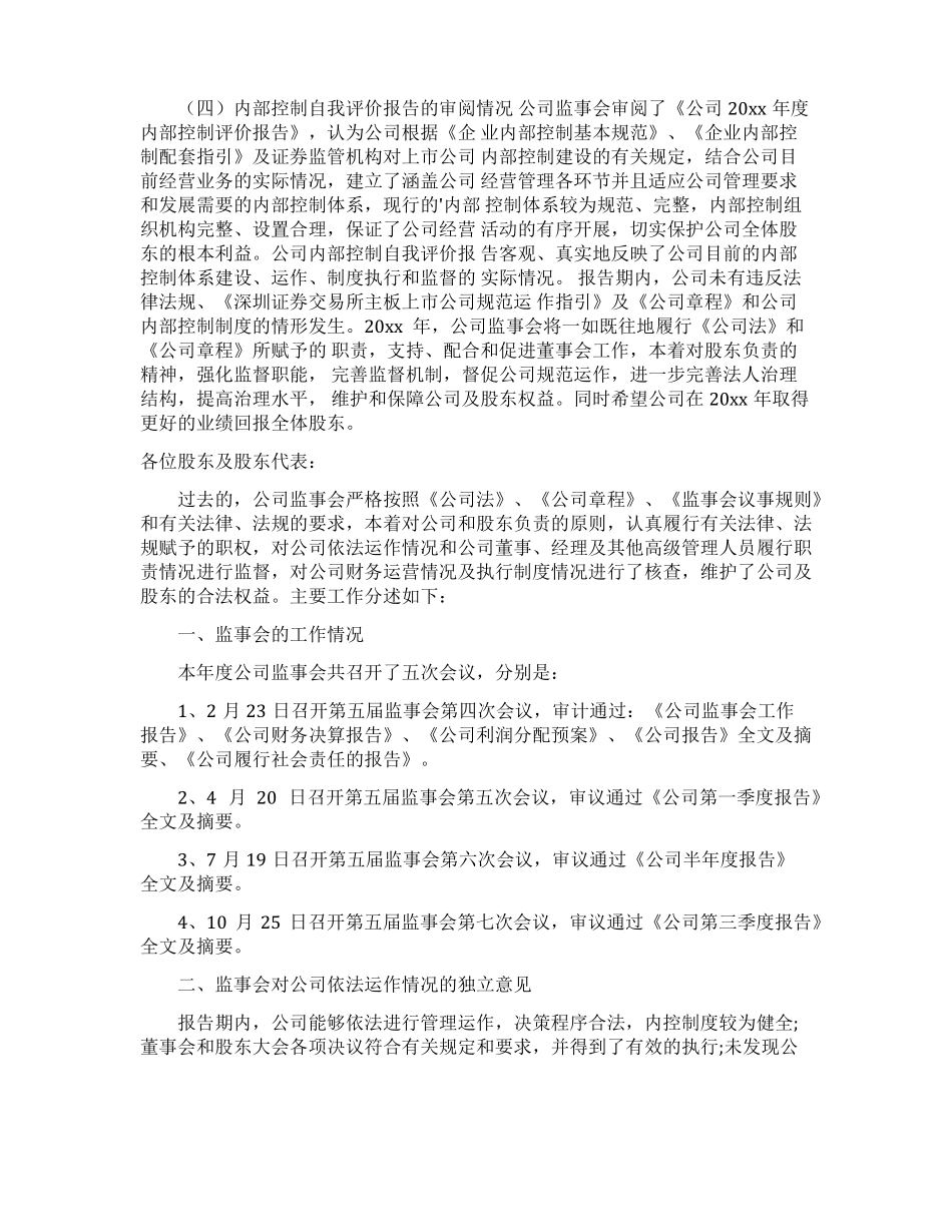 公司监事会年工作报告_第3页