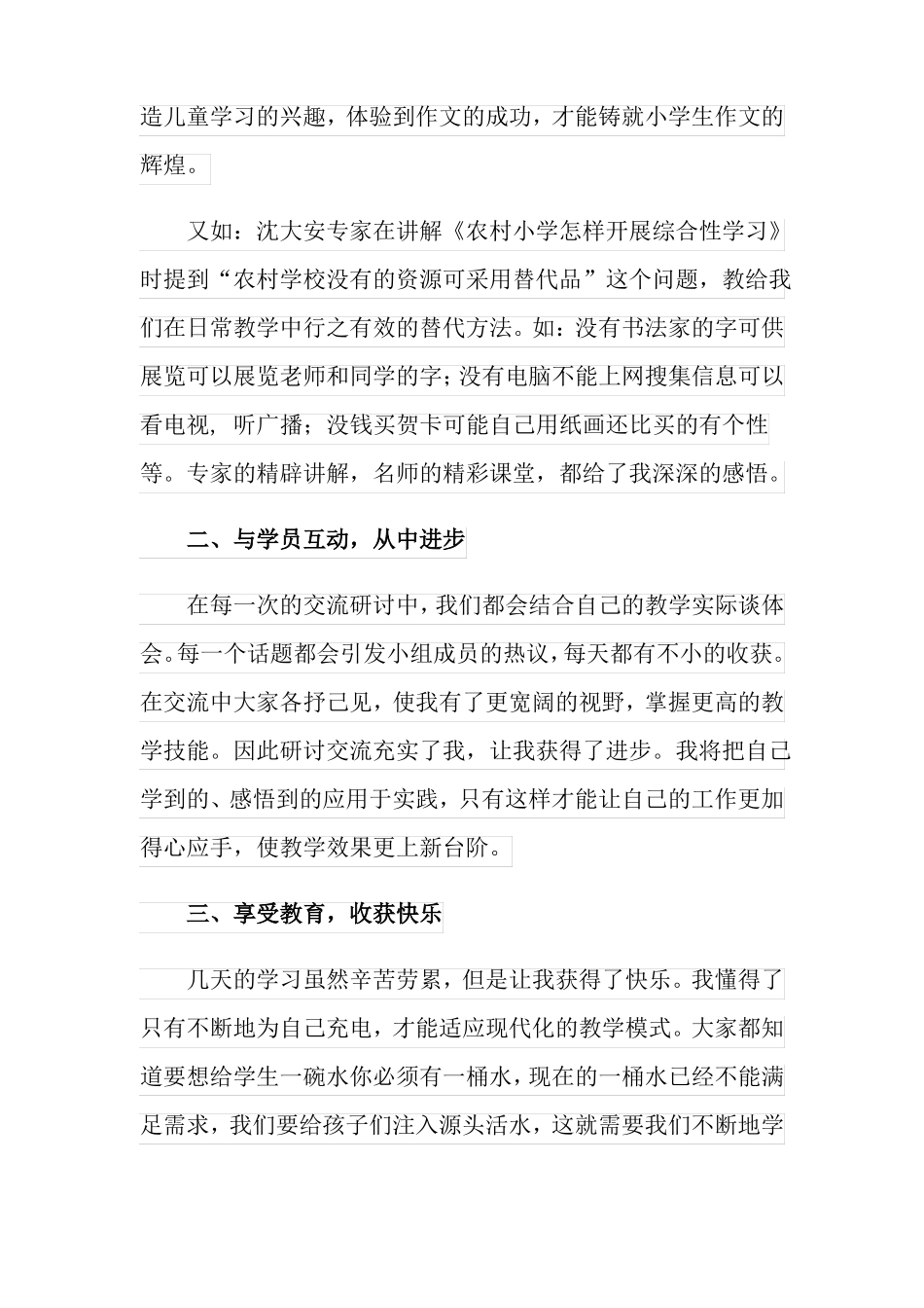 实用2022国培学习心得体会模板5篇_第2页