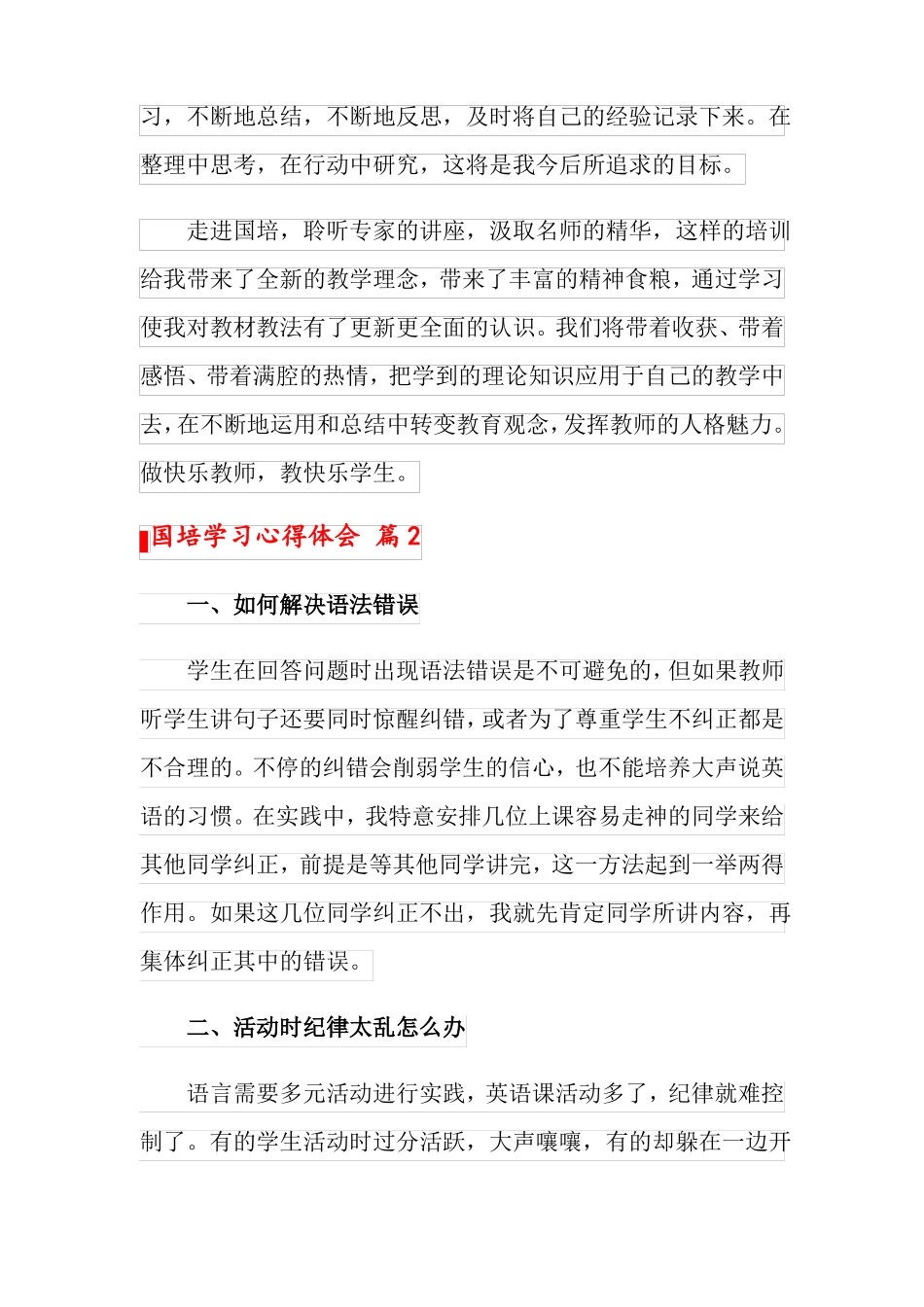 实用2022国培学习心得体会模板5篇_第3页