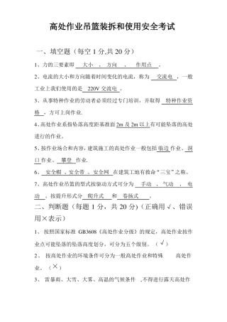 高处作业吊篮装拆和使用安全考试