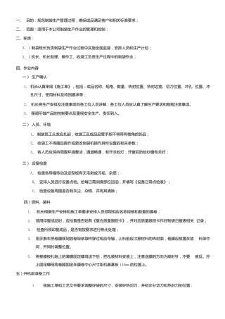 制袋作业指导书x