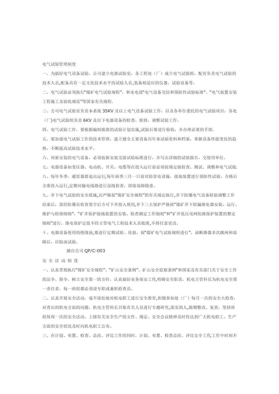 煤矿机电设备管理制度及操作规程_第3页