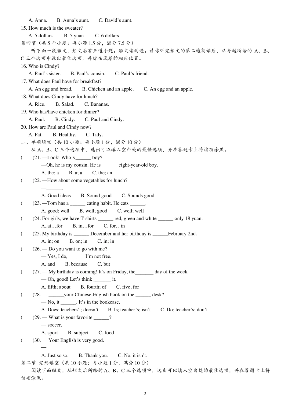 2022022学年第一学期期末质量检测七年级英语试题和答案_第2页