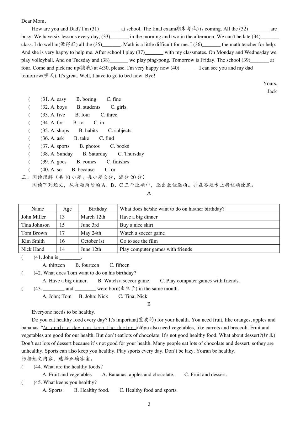 2022022学年第一学期期末质量检测七年级英语试题和答案_第3页
