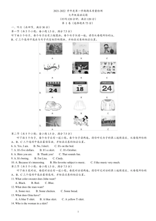 2022022学年第一学期期末质量检测七年级英语试题和答案