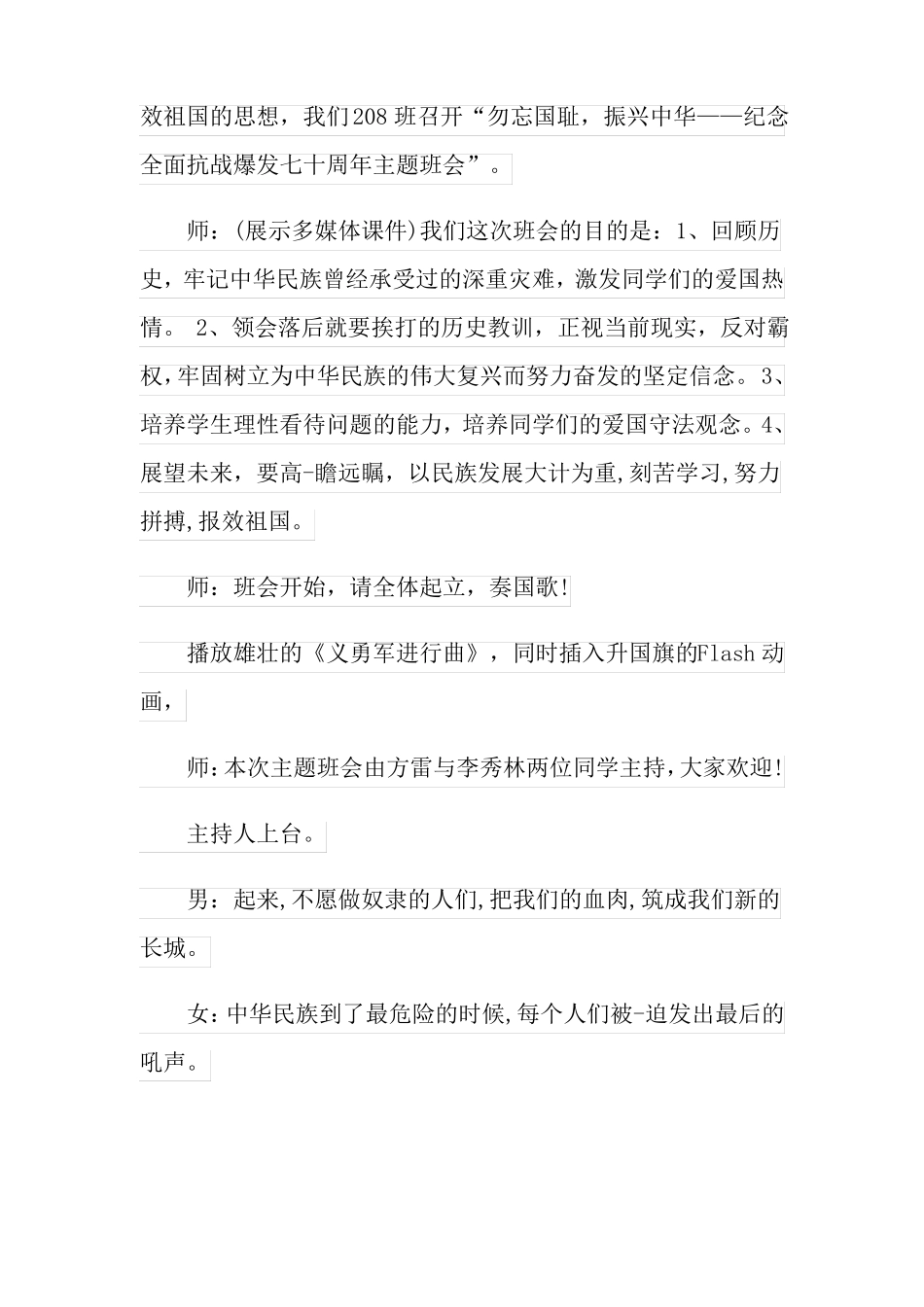 爱国演讲稿的开场白_第2页