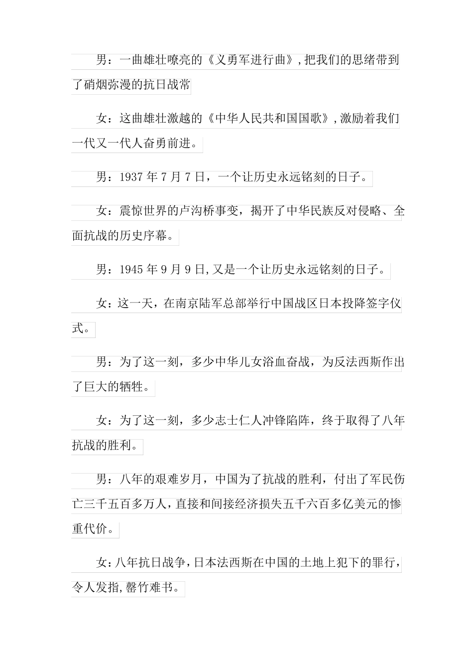 爱国演讲稿的开场白_第3页