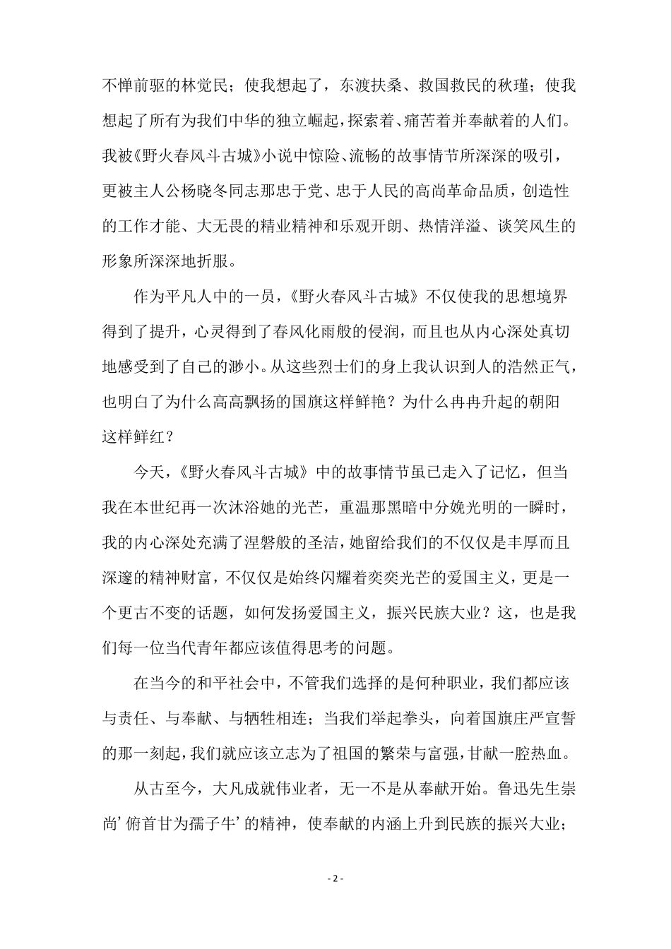 野火春风斗古城的读后感范文精选8篇_第2页