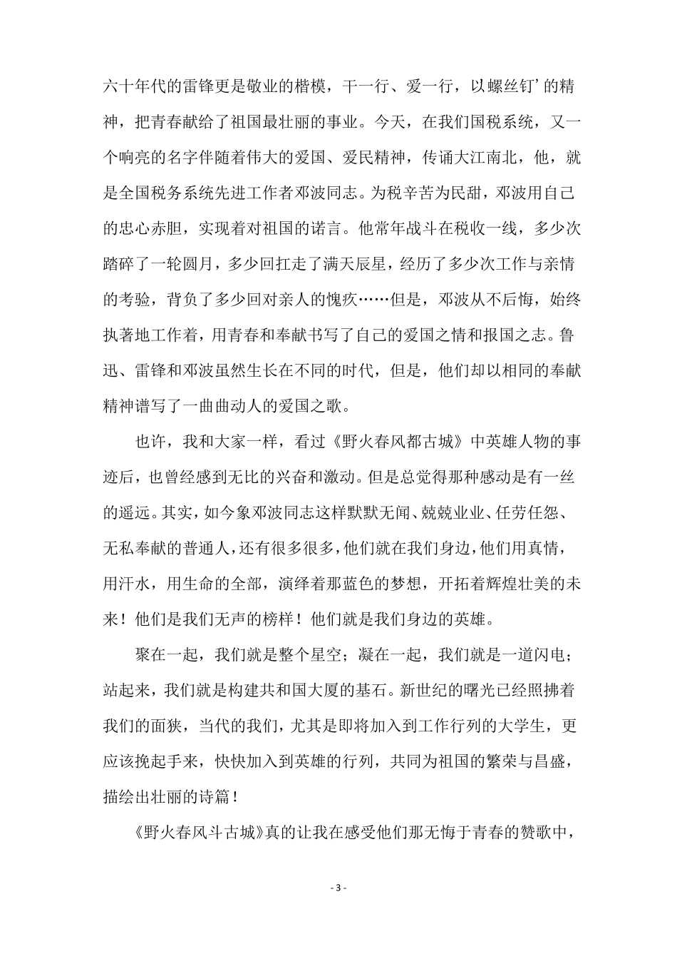 野火春风斗古城的读后感范文精选8篇_第3页