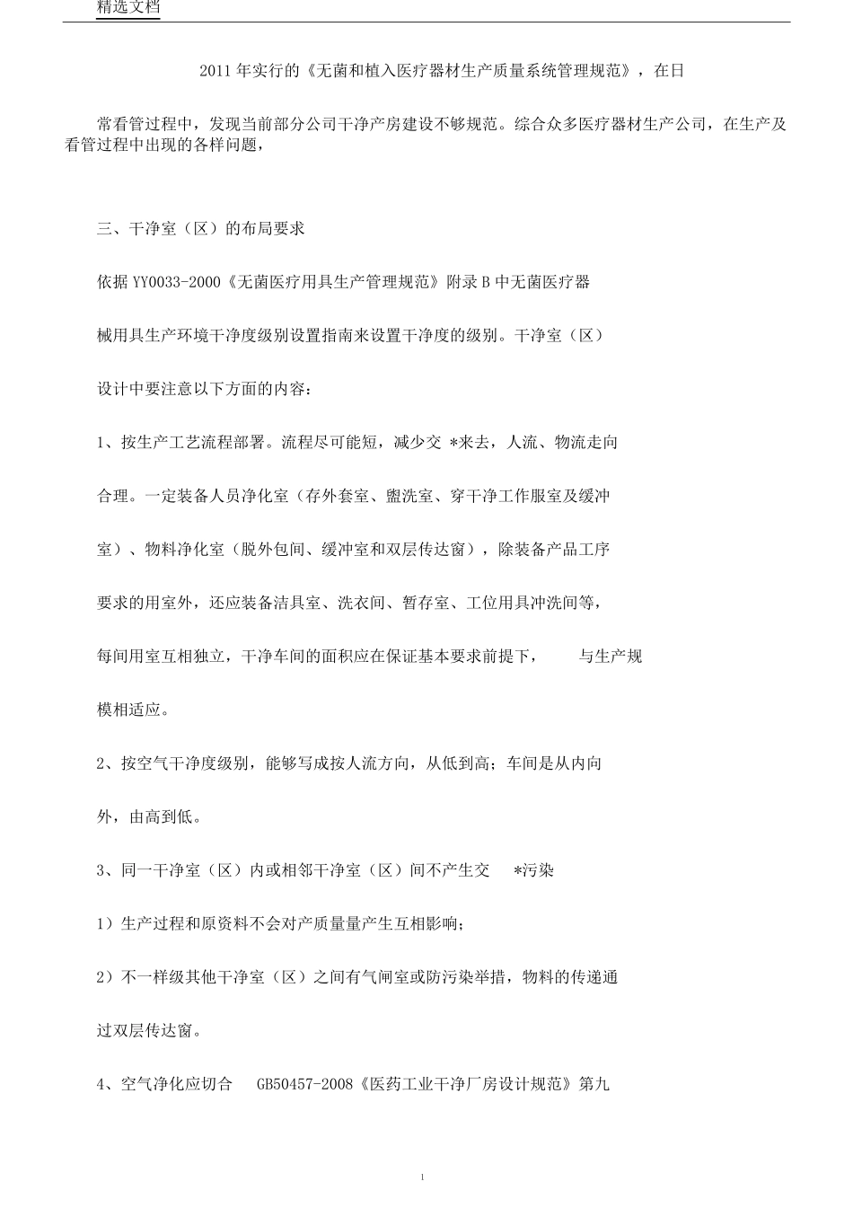 无菌医疗器械生产车间建设标准及要求_第1页